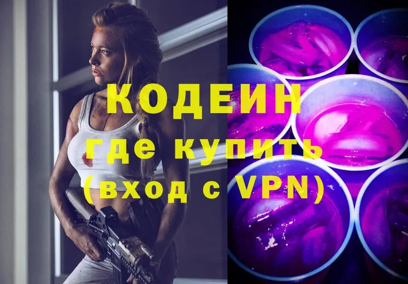 купить наркотики сайты  Баксан  Кодеин Purple Drank 